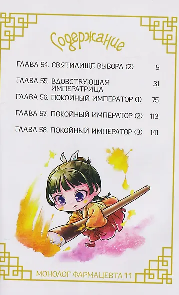 Монолог фармацевта. Том 6 (Kusuriya no Hitorigoto). Манга - фото 9