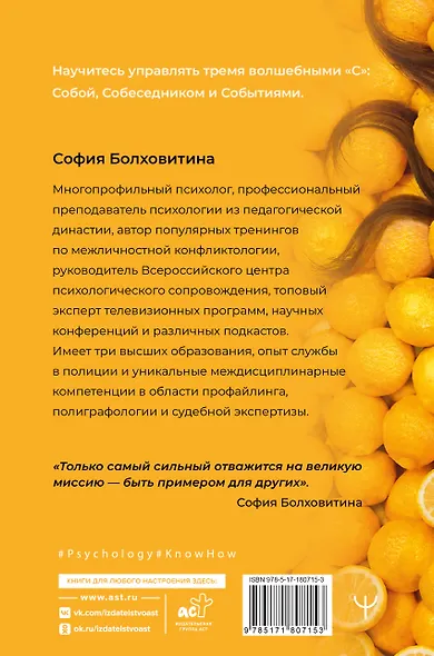 Не будь гнилым лимоном. Тренинг развития здоровых отношений в личной жизни, на работе и в любой непонятной ситуации - фото 2