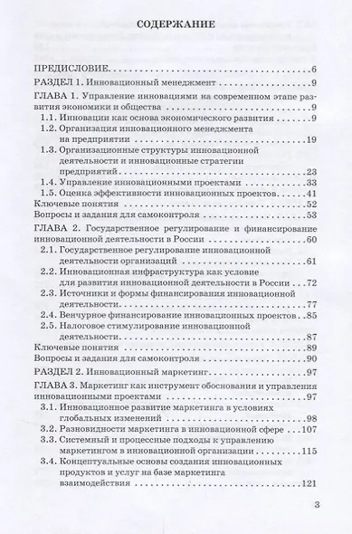Управление инновационной деятельностью Учебник - фото 2