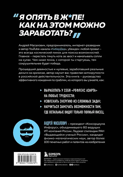 КиберДед знает. Инструкция по процветанию в турбулентные времена от ветерана отечественной интернет-разведки - фото 2