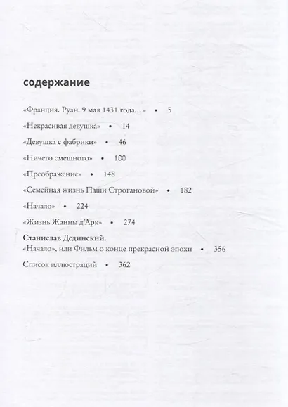 "Начало" или фильм о Жанне д’Арк - фото 3