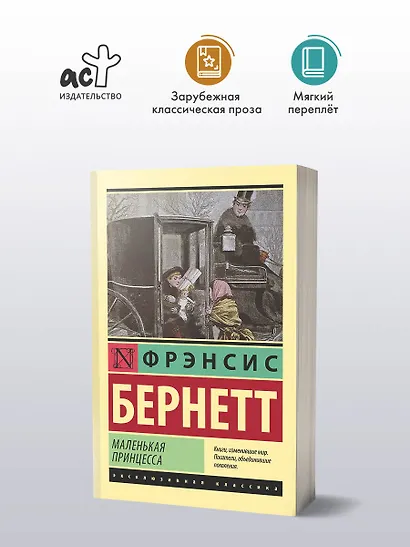 Маленькая принцесса - фото 3