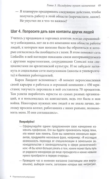 Персональный ребрендинг. Как изменить свой имидж, сохранив репутацию - фото 7