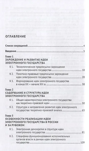 Формирование идеи электронного государства и особенности ее реализации в России и зарубежных странах. Монография - фото 2