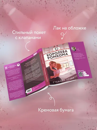 Королева ромкома - фото 6