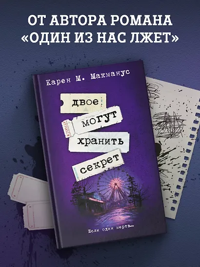 Двое могут хранить секрет - фото 3