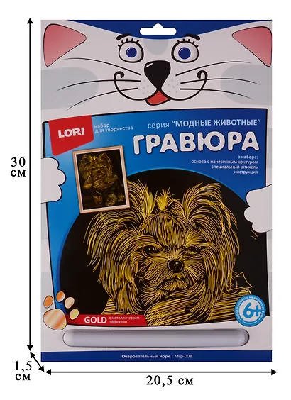Набор для творчества LORI Гравюра большая с эффектом золота "Очаровательный йорк" Мгр-008 - фото 2