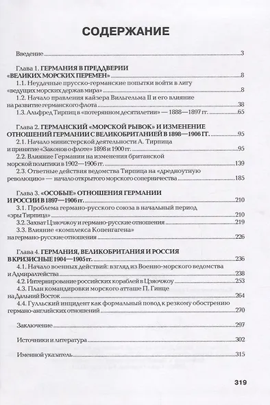 Кайзеровская Германия - Великобритания-Россия: Альтернативы и реалии военно-морских отношений в 1897 - фото 2
