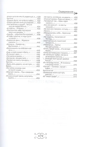 Единица горенья. Избранное - фото 7