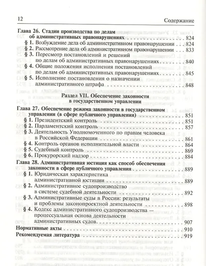 Административное право: Учеб. для вузов - фото 8
