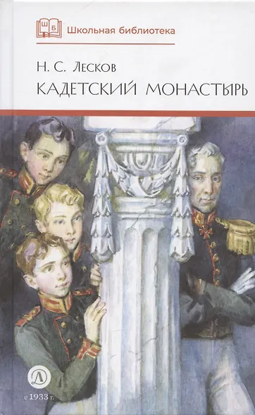 Кадетский монастырь - фото 1