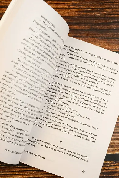 Приключения Кроша. Каникулы Кроша. Неизвестный солдат - фото 8