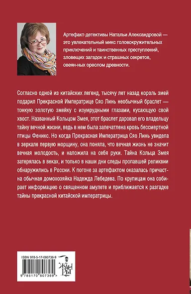 Браслет императрицы: роман - фото 2