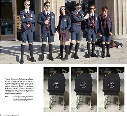 Академия Амбрелла. История создания - фото 6