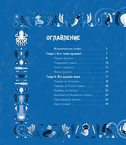 Тайная жизнь русалок - фото 4