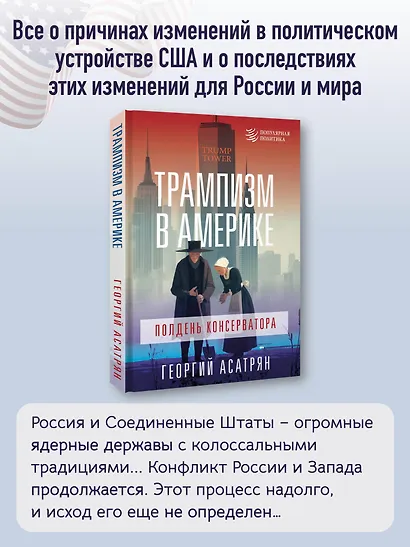 Трампизм в Америке: полдень консерватора - фото 5