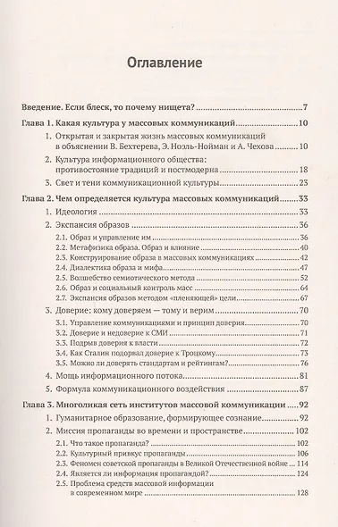 Массовые коммуникации. Технологический блеск и нравственная нищета - фото 2