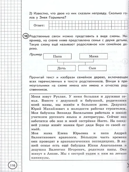 ВПР. Математика. 4 класс. Типовые задания. 25 вариантов заданий. Подробные критерии оценивания. Ответы - фото 4