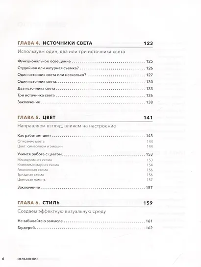 Драматический портрет. Искусство света и тени - фото 5