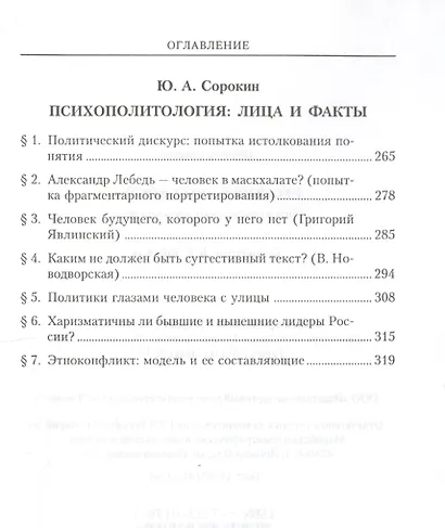 Русские и русскость:Лингвокультурологические этюды. - фото 5