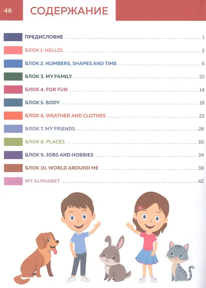 ABC class. Рабочая тетрадь по английскому языку для дошкольников - фото 2