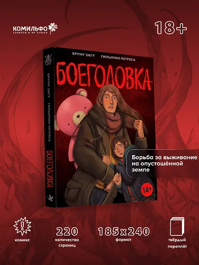 Боеголовка. Зачем заряжать телефон в постапокалипсисе - фото 4