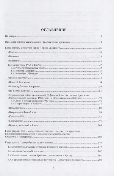 Стихопоэтика Иосифа Бродского: монография - фото 2
