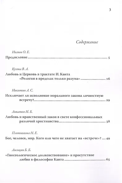 Моральная религия И. Канта в свете христианского понятия любви - фото 2