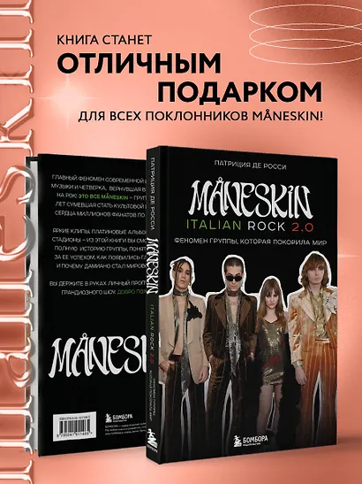 MANESKIN ITALIAN ROCK 2.0 Феномен группы, которая покорила мир - фото 6