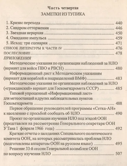 По ту сторону НЛО - фото 4