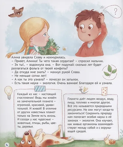 НАШ ОБЩИЙ ДОМ ЗЕМЛЯ мат.ламин.обл, выб.лак, мелов. бум. 195х232 - фото 4
