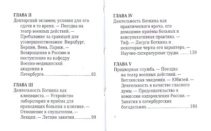 Сергей Боткин, его жизнь и врачебная деятельность - фото 3