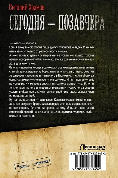 Сегодня - позавчера: Сегодня - позавчера. Испытание огнем. Испытание сталью. Испытание временем. Сборник - фото 2