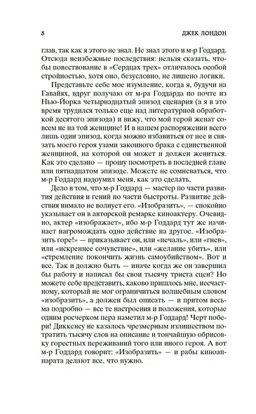 Сердца трех - фото 11