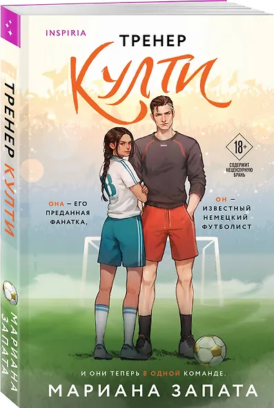 Комплект из 2-х книг: (Тренер Култи + Виннипегская стена и я) - фото 4