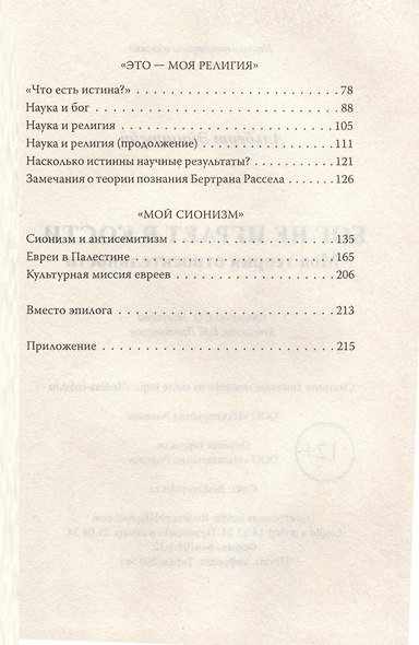 Бог не играет в кости. Моя теория относительности - фото 4