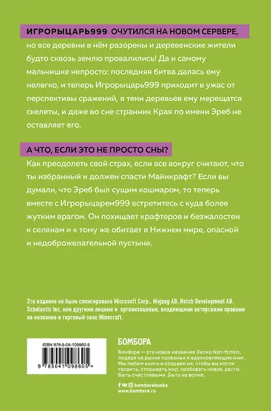 Битва за Нижний мир. Книга 2. - фото 2