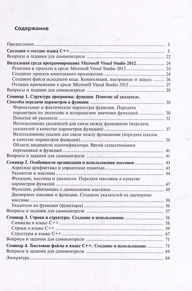 Программирование на языке С++: учебное пособие - фото 3