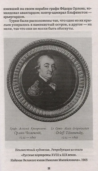 Екатерина II. Большая книга писем - фото 4