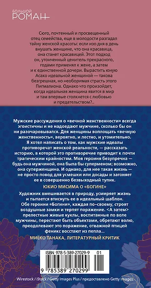 Богиня - фото 2