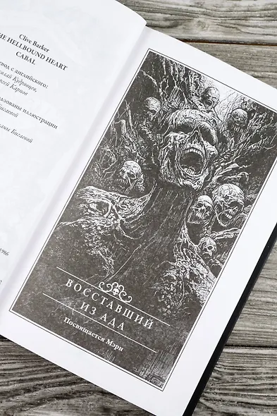 Восставший из ада. Ночной народ - фото 9