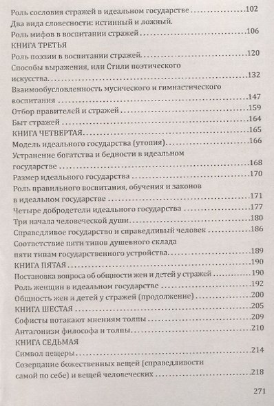 Роль и место образования в развитии человека и общества. Истоки педагогики - фото 3