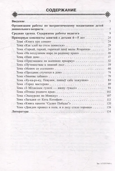 Маленькие патриоты большой страны. Организация работы по патриотическому воспитанию детей от 3 до 5 лет. В 2 частях. Часть 2 - фото 2