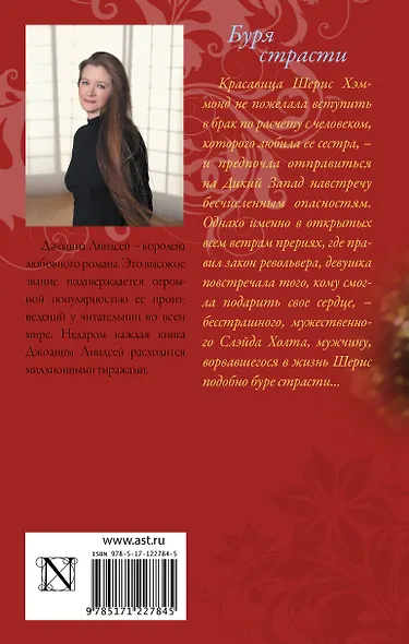 Буря страсти - фото 2