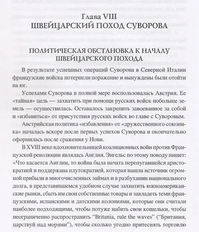 Полководческое искусство А.В.Суворова - фото 5