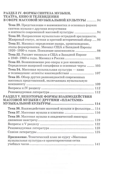 Массовая музыкальная культура. Учебное пособие - фото 4