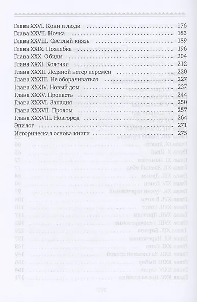 Дар ушкуйнику - фото 3