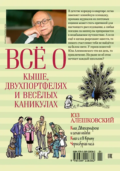 Всё о Кыше, Двухпортфелях и весёлых каникулах - фото 2