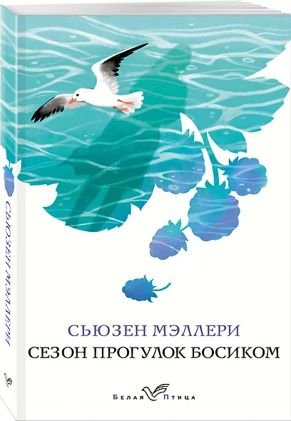 Сезон прогулок босиком - фото 3