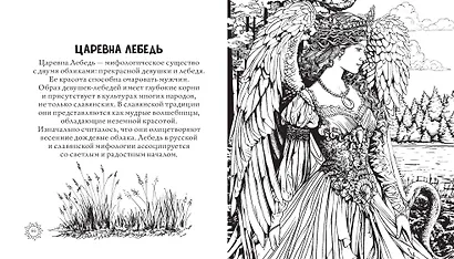 Магическая Русь. Предания и мифы - фото 7